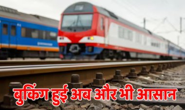 Train News: आ गया रेलवे का नया 'स्मार्ट' बुकिंग सिस्टम, अभी समझ लें, AI बताएगा टिकट कन्फर्म होगा या नहीं