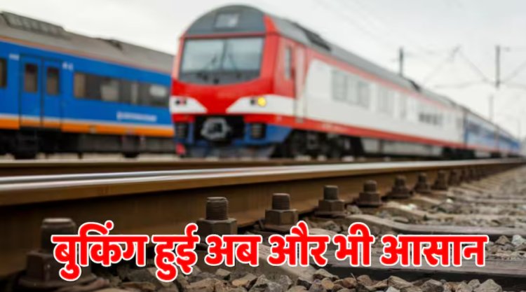 Train News: आ गया रेलवे का नया 'स्मार्ट' बुकिंग सिस्टम, अभी समझ लें, AI बताएगा टिकट कन्फर्म होगा या नहीं
