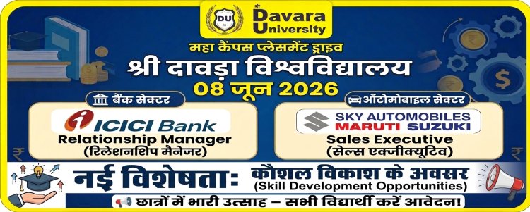 श्री दावड़ा विश्वविद्यालय में मेगा कैंपस प्लेसमेंट ड्राइव का आयोजन