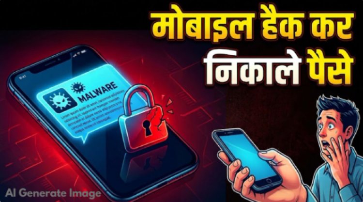 साइबर फ्रॉड का खुलासा: टेक्स्ट मैसेज भेजकर मोबाइल किया हैक, फिर निकाल लिए 3.94 लाख, दो आरोपी गिरफ्तार